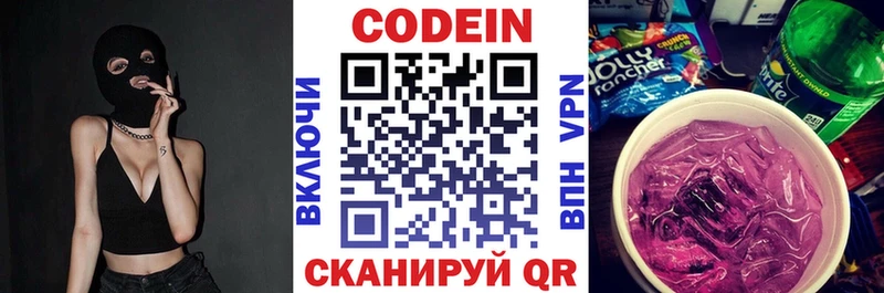 Codein напиток Lean (лин)  Купить  Медногорск 